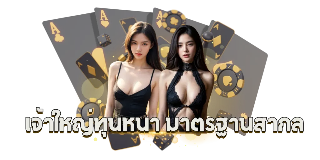 thwin8 เจ้าใหญ่ทุนหนา